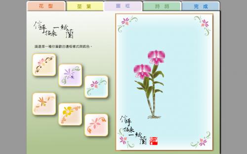 信手拈來一紙蘭